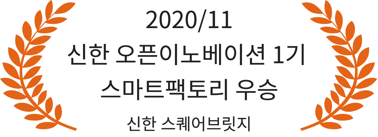 2020_11 신한 오픈이노베이션@4x